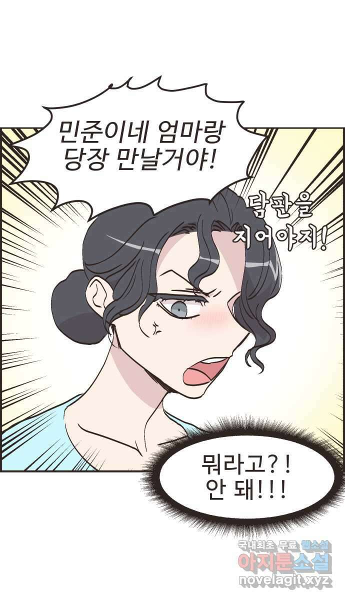 영앤리치가 아니야! 79. 겨울방학이 시작되면 32