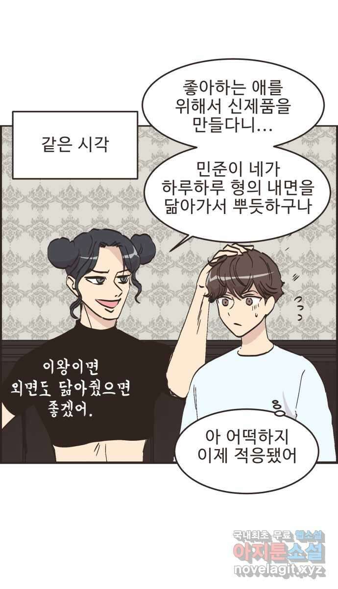 영앤리치가 아니야! 79. 겨울방학이 시작되면 33