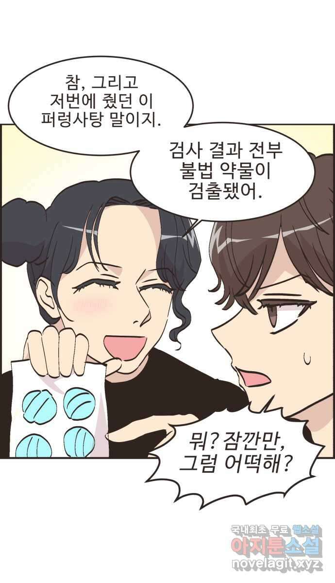 영앤리치가 아니야! 79. 겨울방학이 시작되면 34