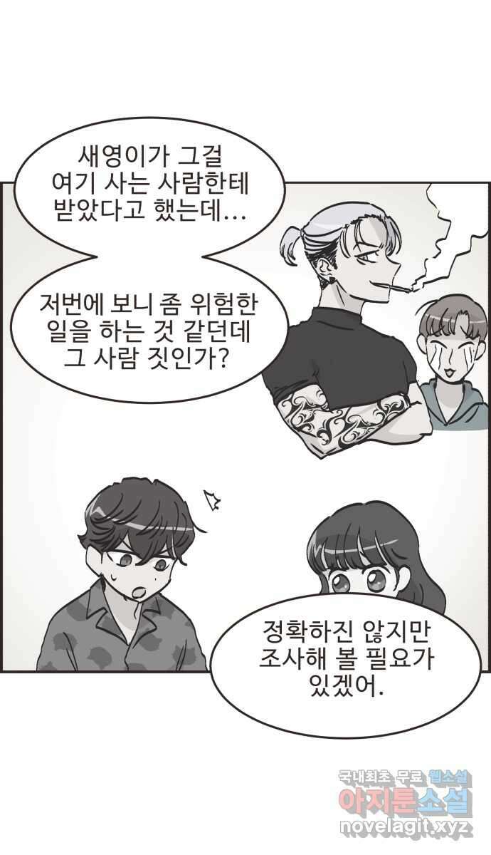 영앤리치가 아니야! 79. 겨울방학이 시작되면 35