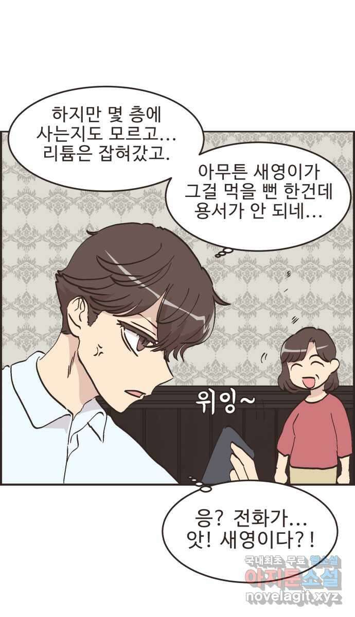 영앤리치가 아니야! 79. 겨울방학이 시작되면 36