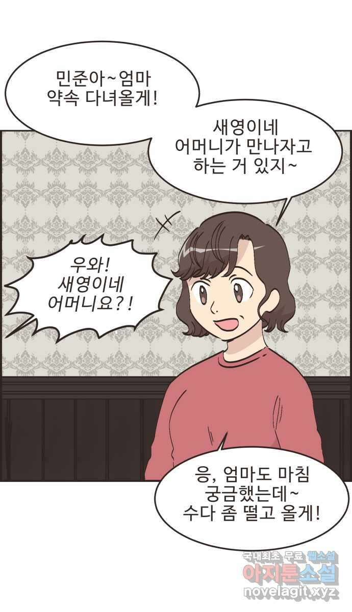 영앤리치가 아니야! 79. 겨울방학이 시작되면 37