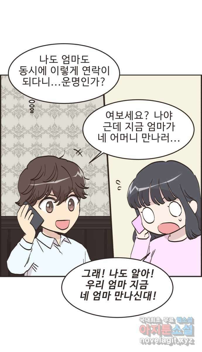 영앤리치가 아니야! 79. 겨울방학이 시작되면 38