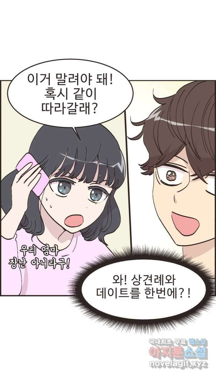 영앤리치가 아니야! 79. 겨울방학이 시작되면 39