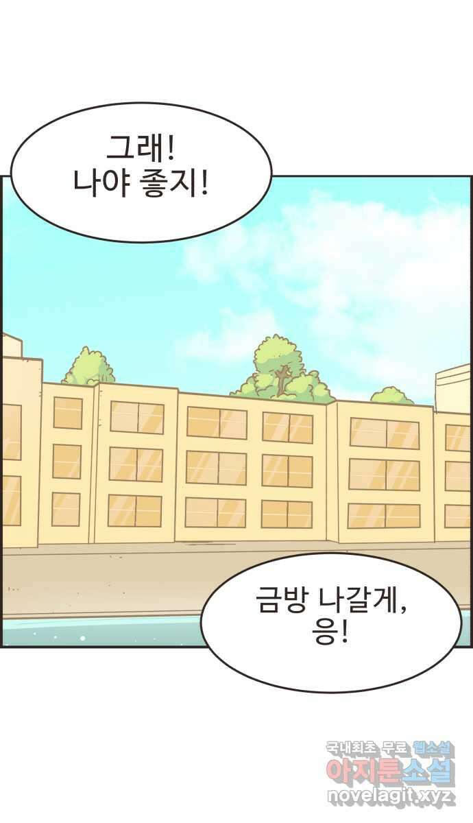 영앤리치가 아니야! 79. 겨울방학이 시작되면 40