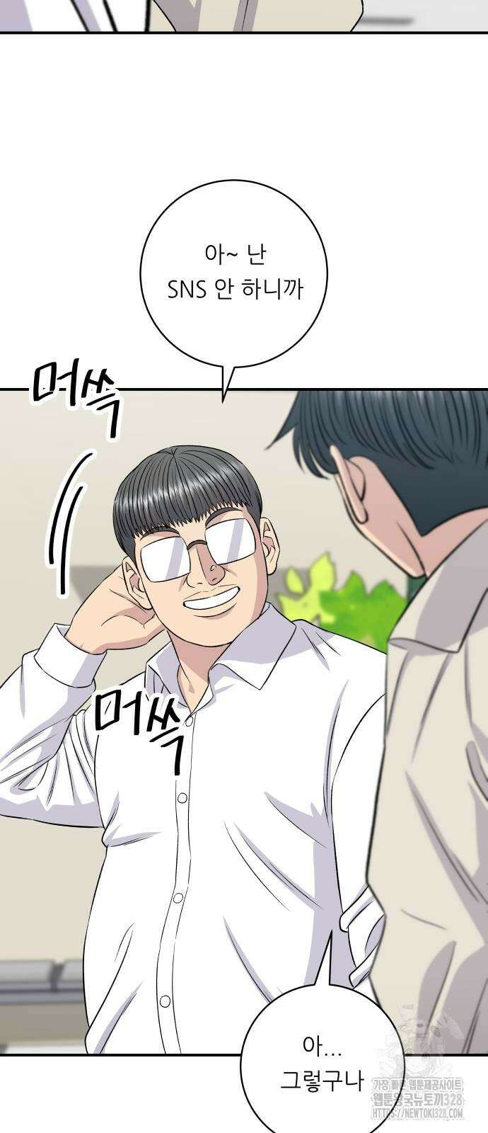 백수세끼 201화 2