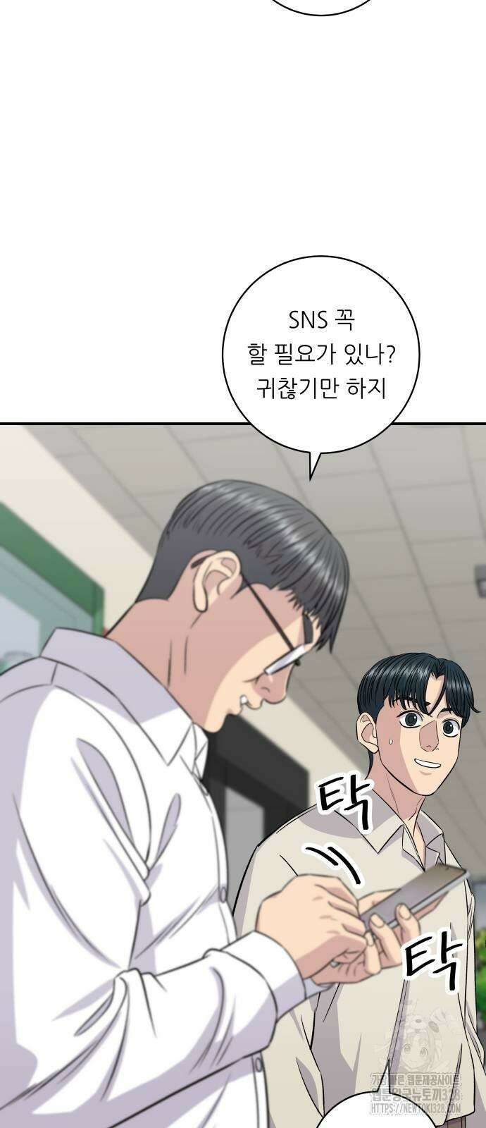 백수세끼 201화 3