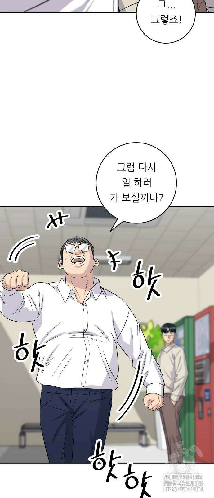 백수세끼 201화 4