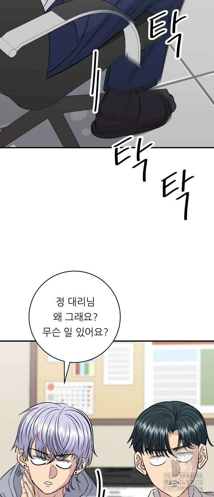 백수세끼 201화 8