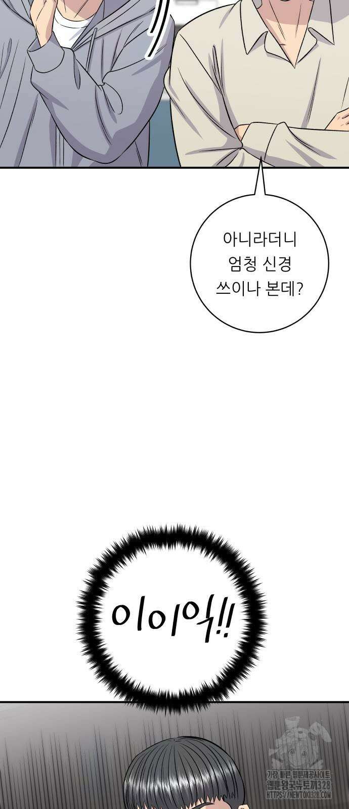 백수세끼 201화 9