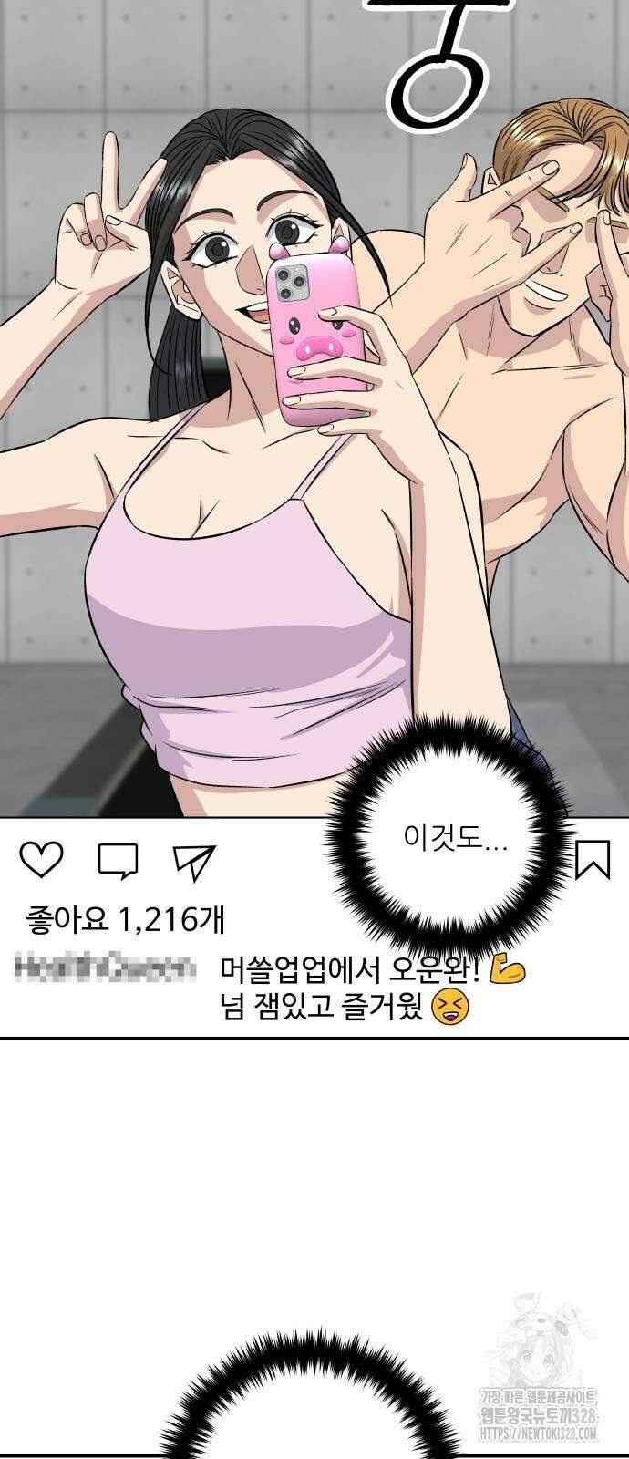 백수세끼 201화 11