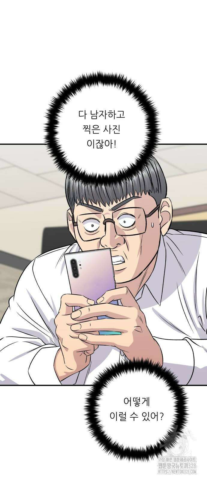 백수세끼 201화 14
