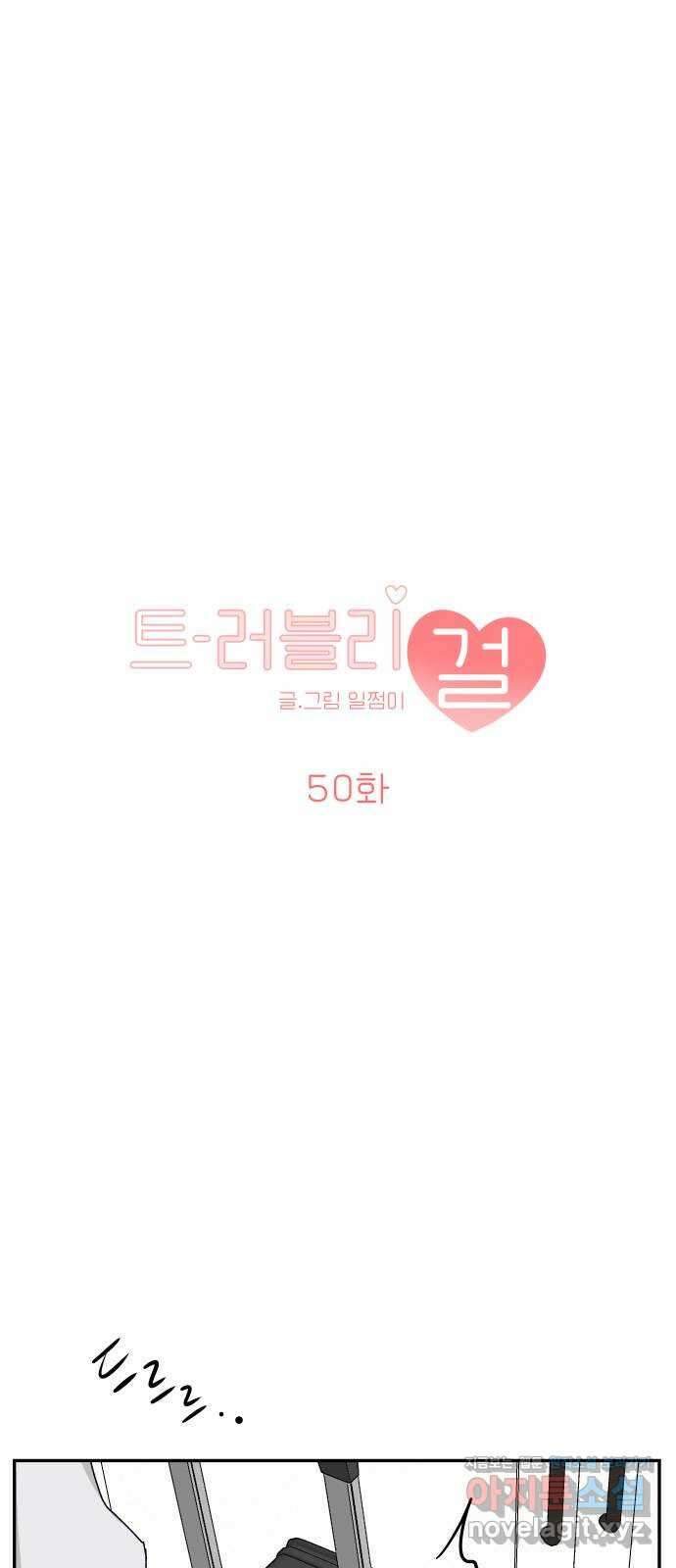 트러블리걸 마지막화 1