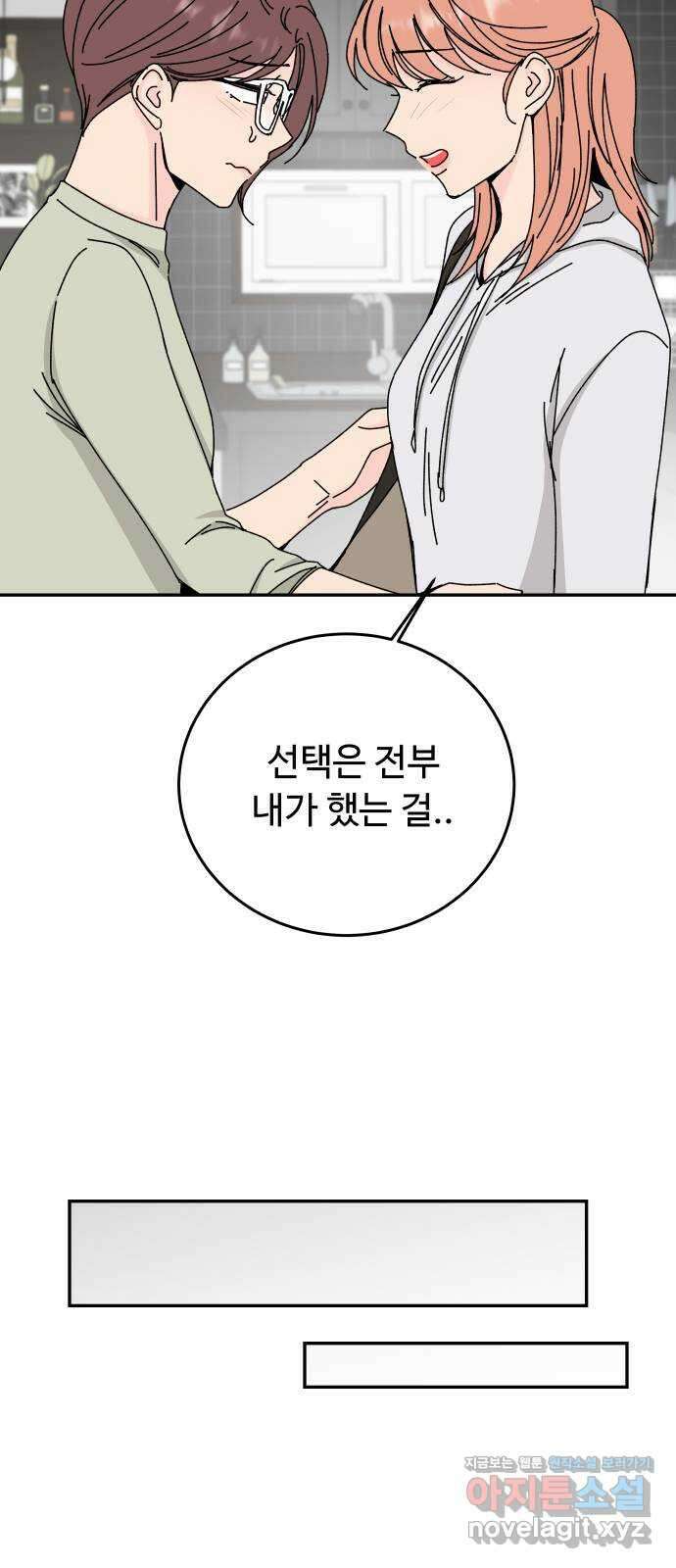 트러블리걸 마지막화 8