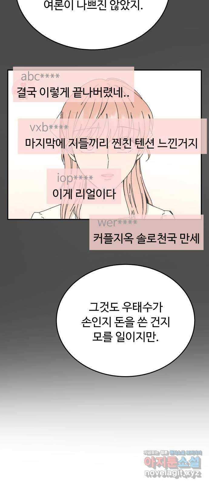 트러블리걸 마지막화 25