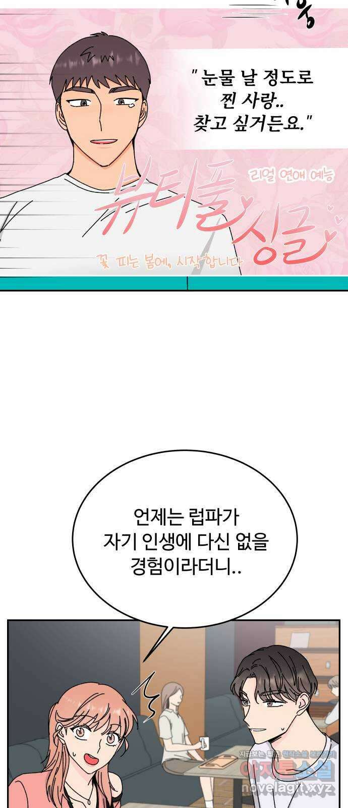 트러블리걸 마지막화 37