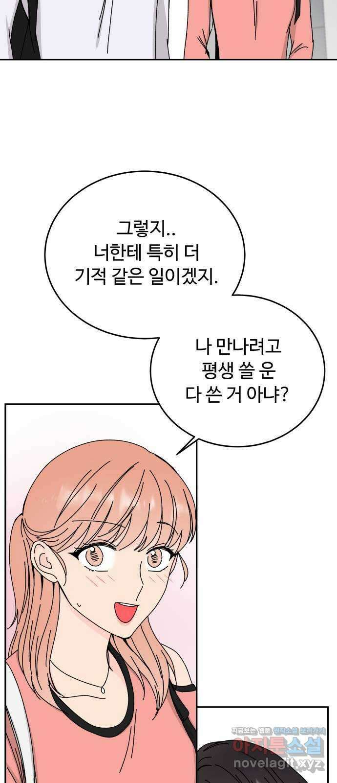 트러블리걸 마지막화 42