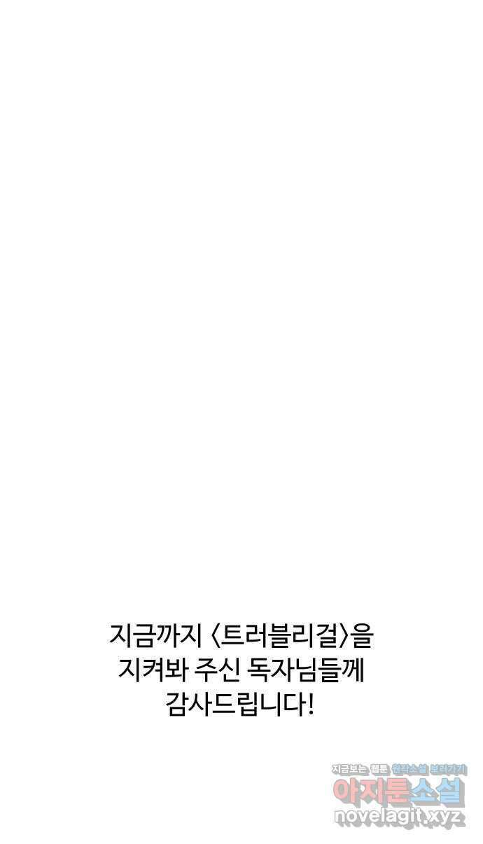 트러블리걸 마지막화 53