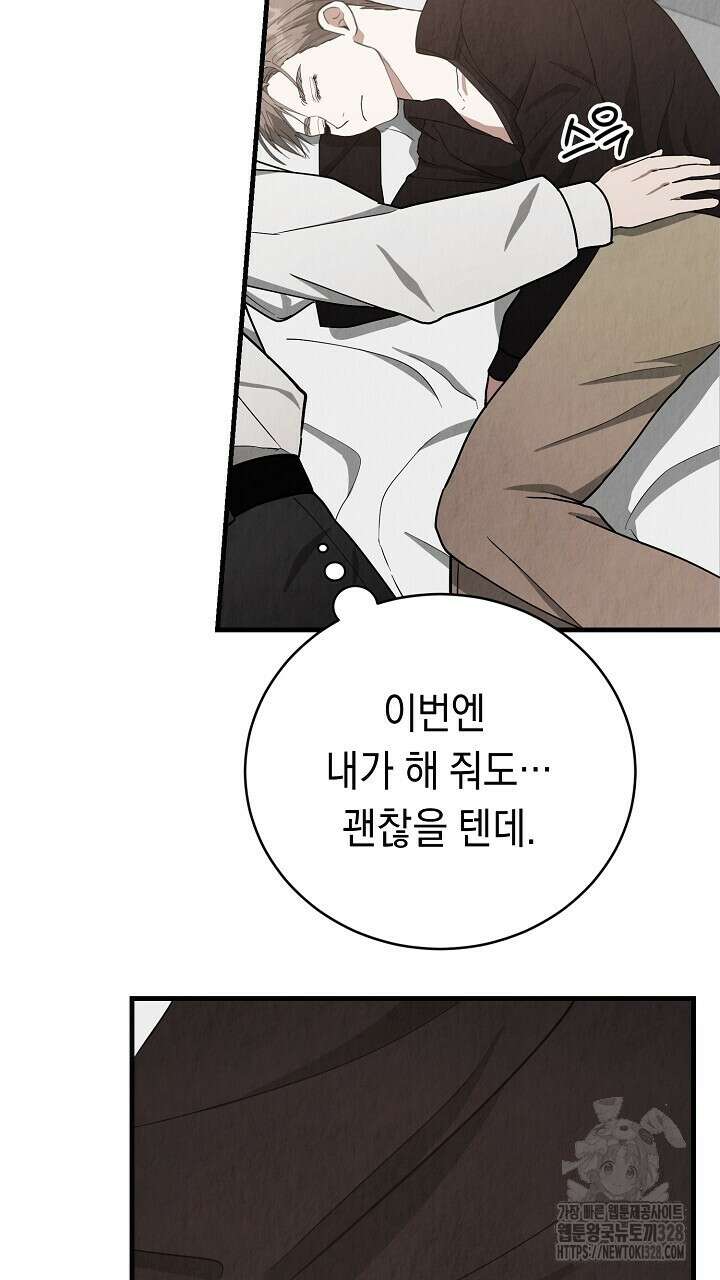 사내연애(리디) 17화 16