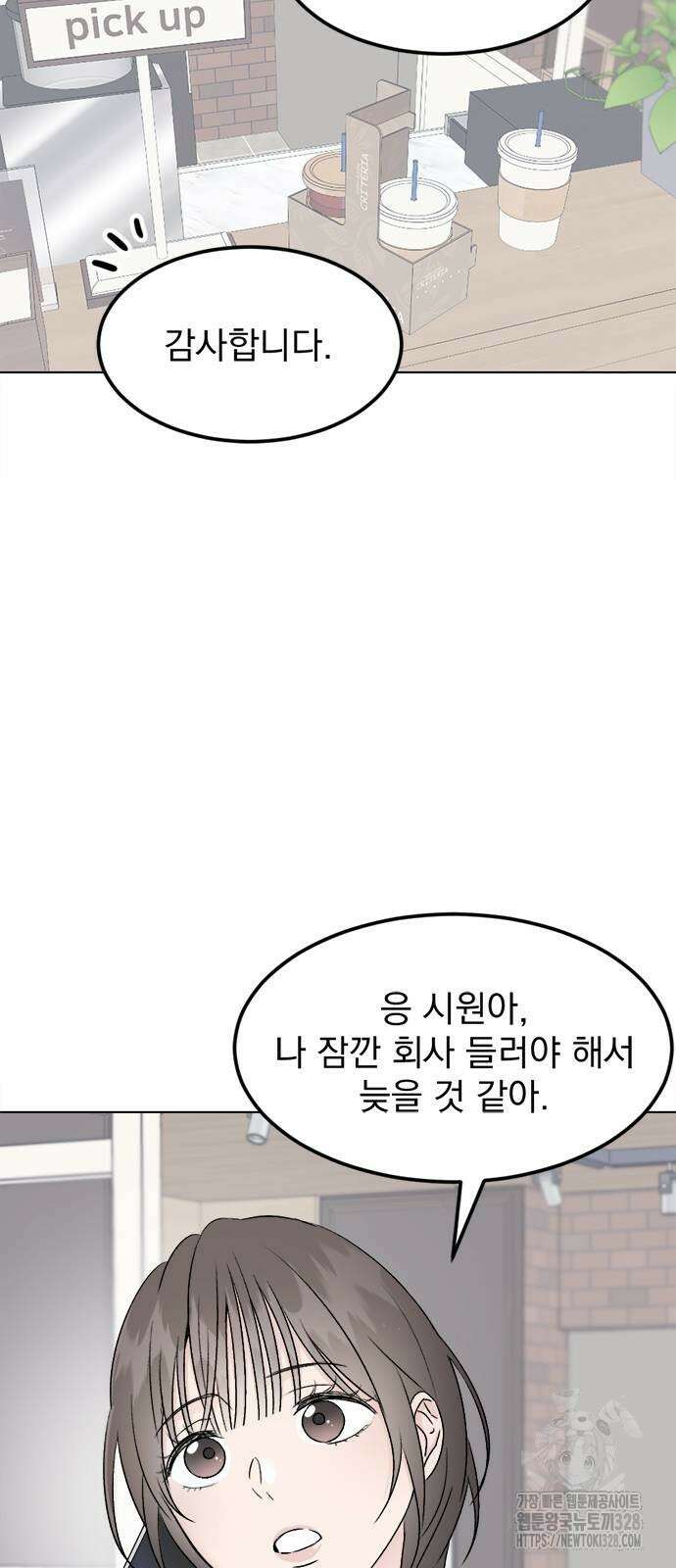 사랑, 그거 어떻게 하는 건데 10화 2