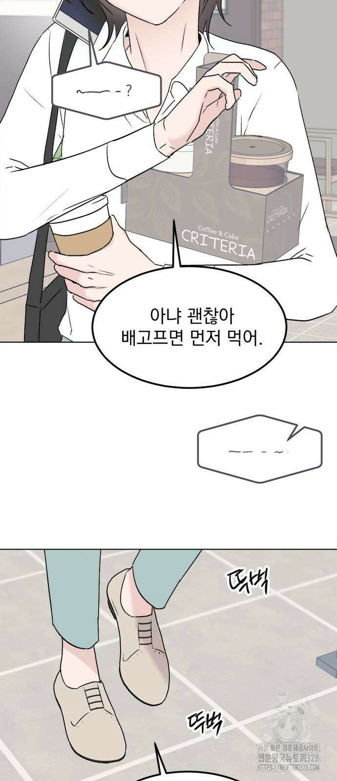 사랑, 그거 어떻게 하는 건데 10화 3