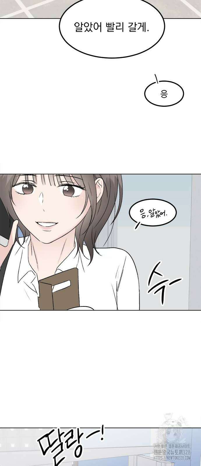 사랑, 그거 어떻게 하는 건데 10화 4