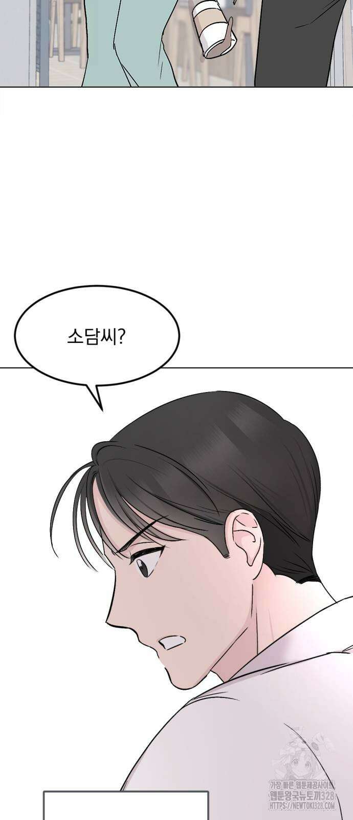 사랑, 그거 어떻게 하는 건데 10화 9