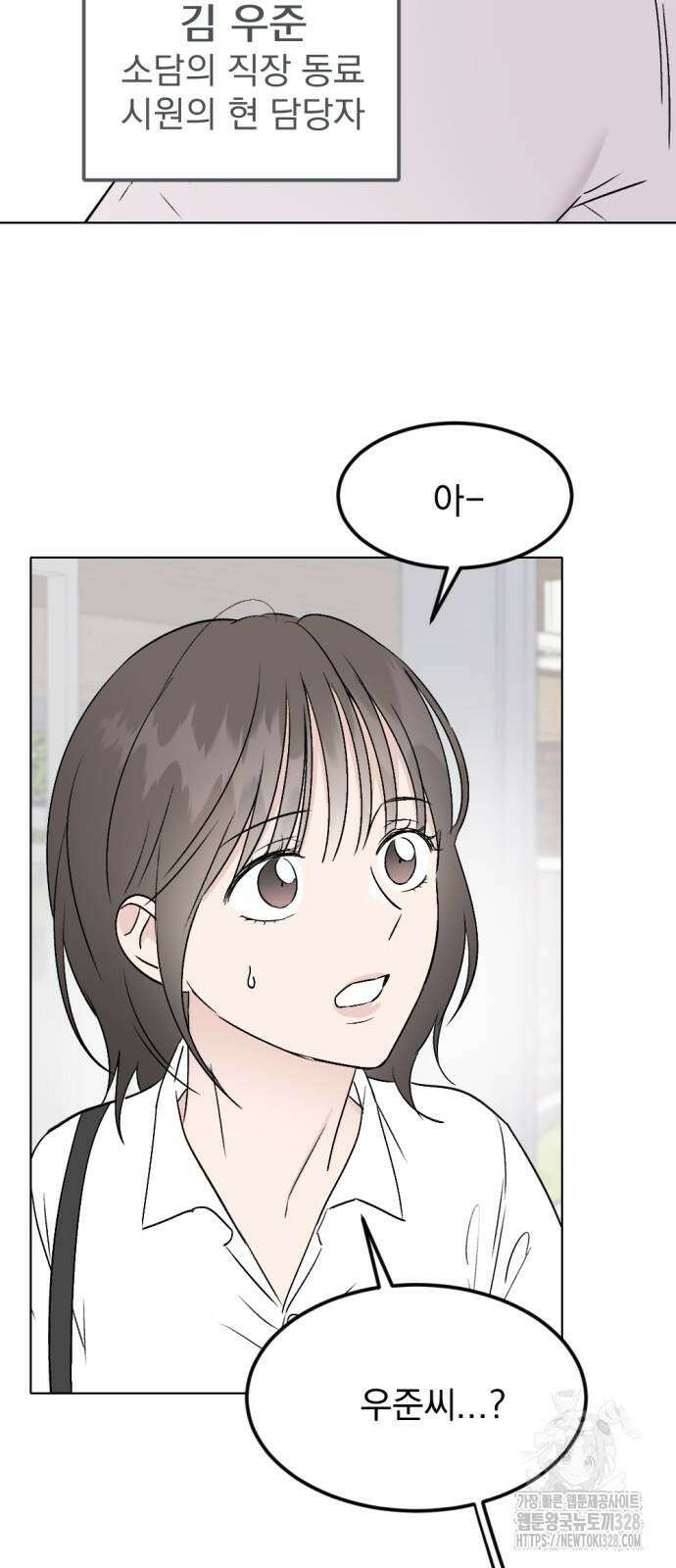 사랑, 그거 어떻게 하는 건데 10화 10