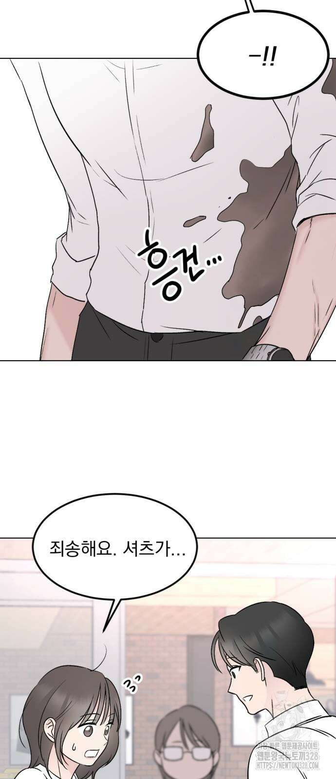 사랑, 그거 어떻게 하는 건데 10화 11