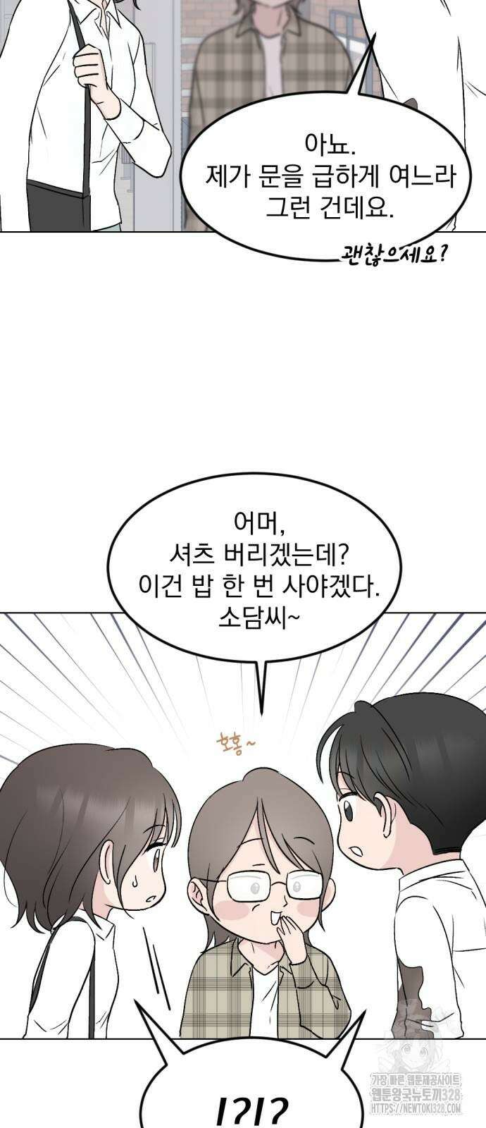사랑, 그거 어떻게 하는 건데 10화 12