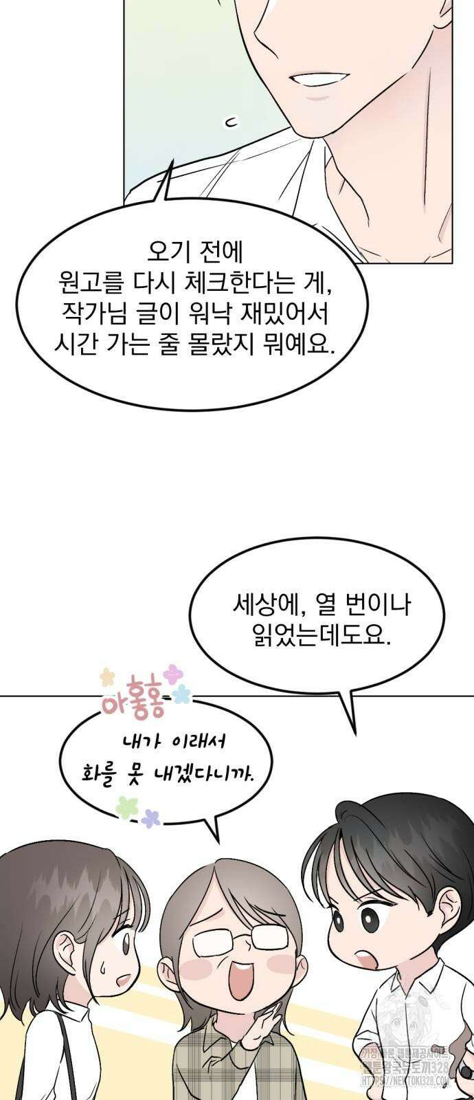사랑, 그거 어떻게 하는 건데 10화 15
