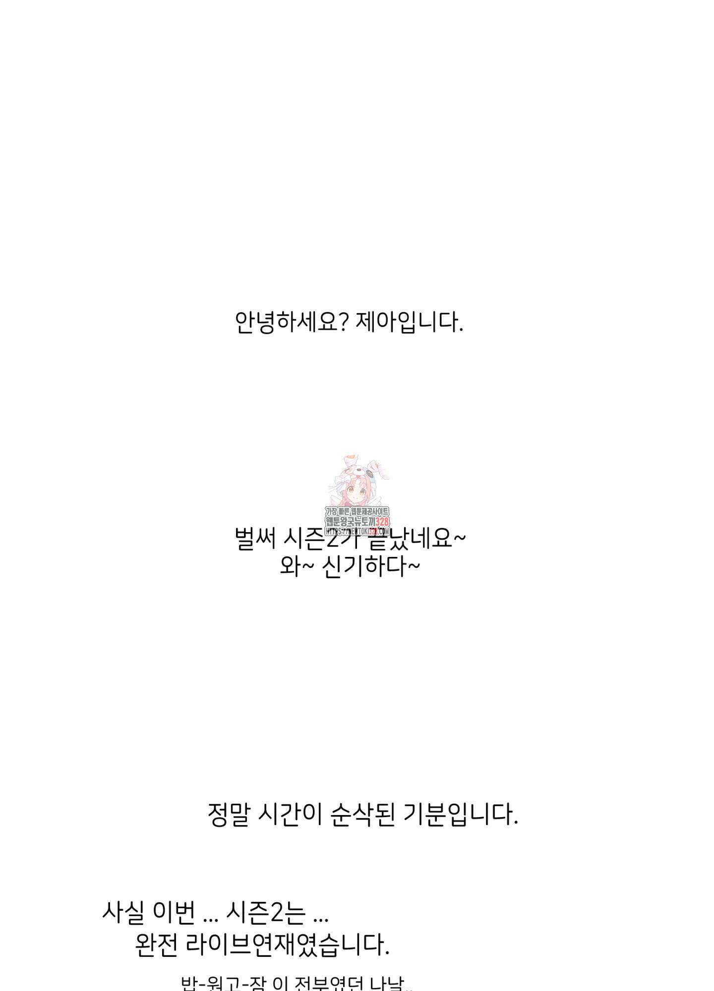 죽이는 관계 시즌2 후기 1