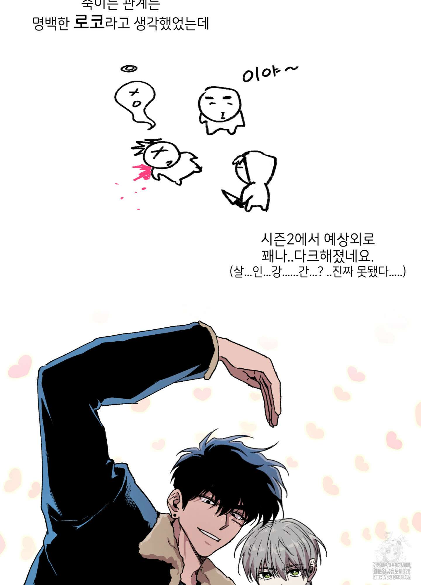 죽이는 관계 시즌2 후기 3