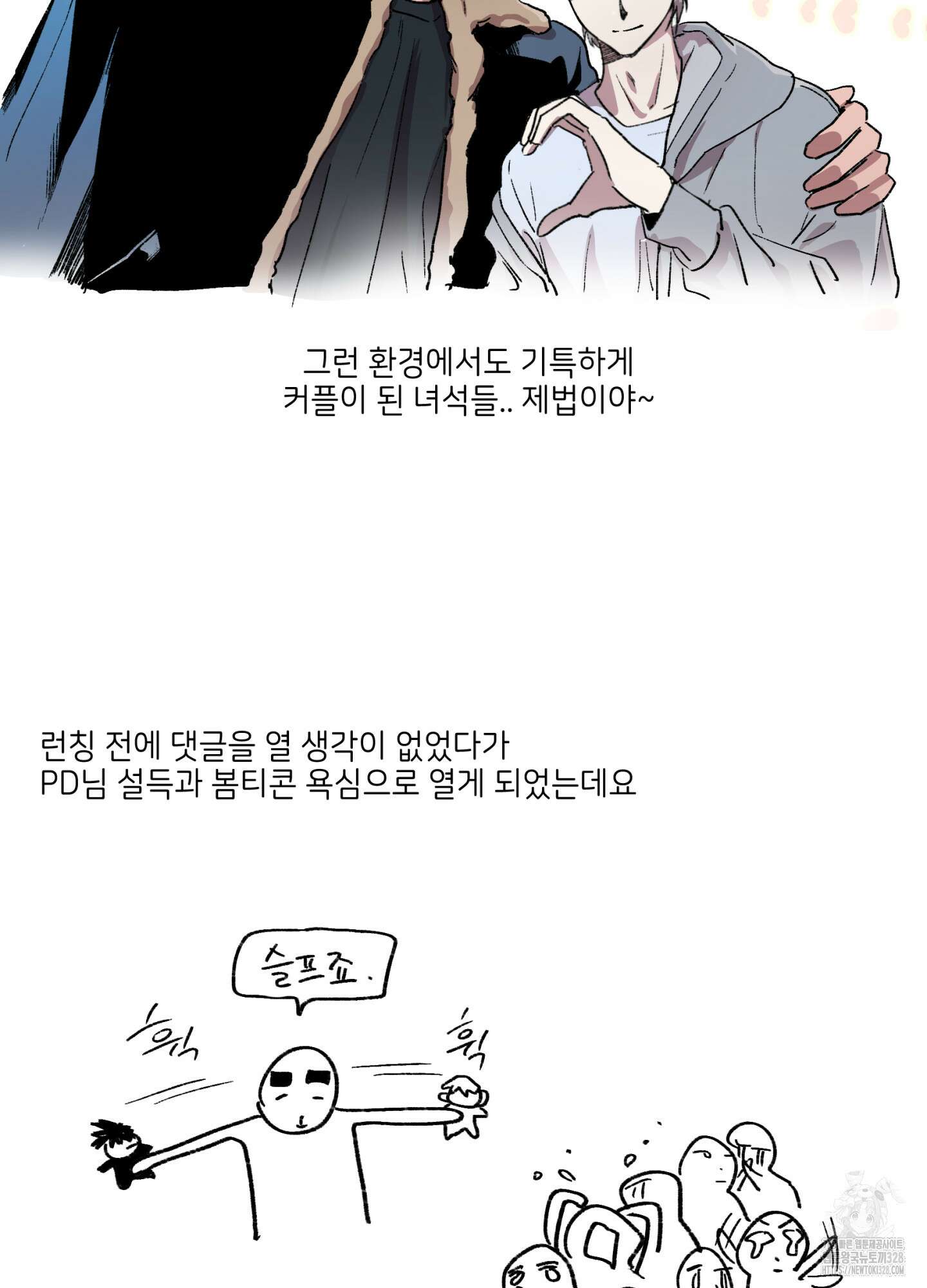 죽이는 관계 시즌2 후기 4