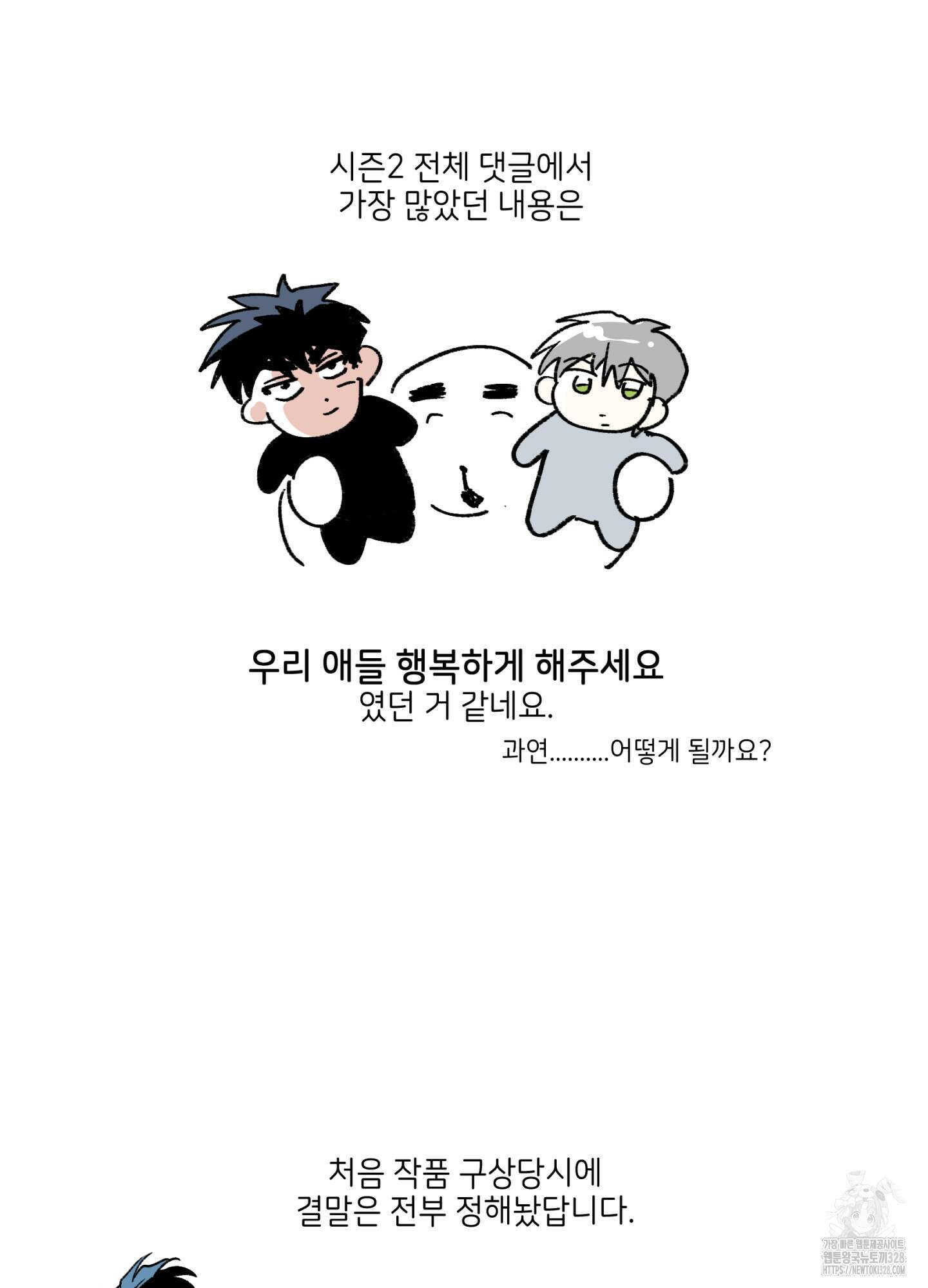 죽이는 관계 시즌2 후기 7