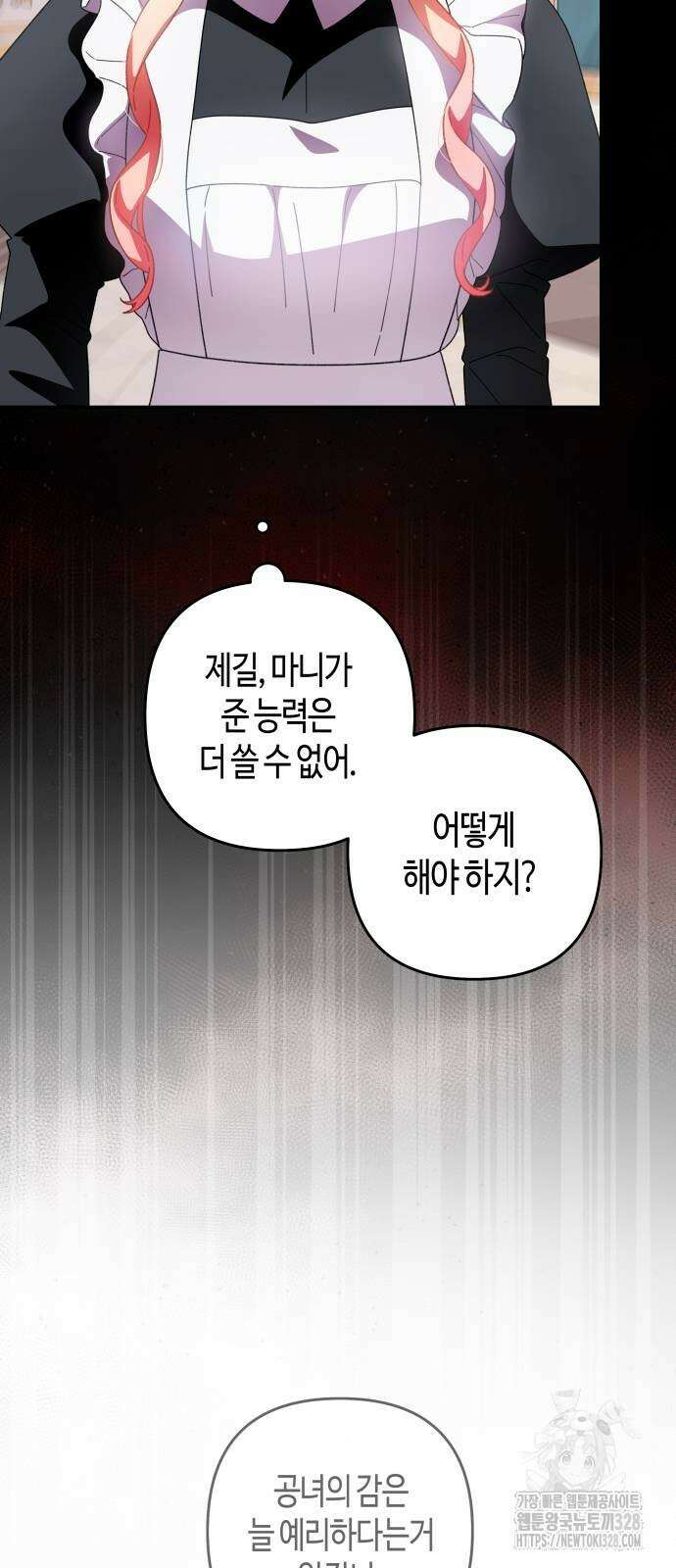 쥴리에타의 드레스 업 50화(완결) 4