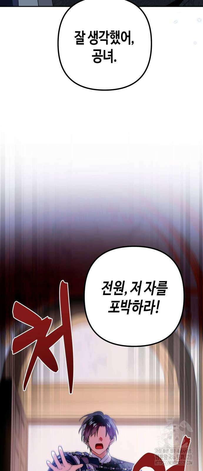 쥴리에타의 드레스 업 50화(완결) 9