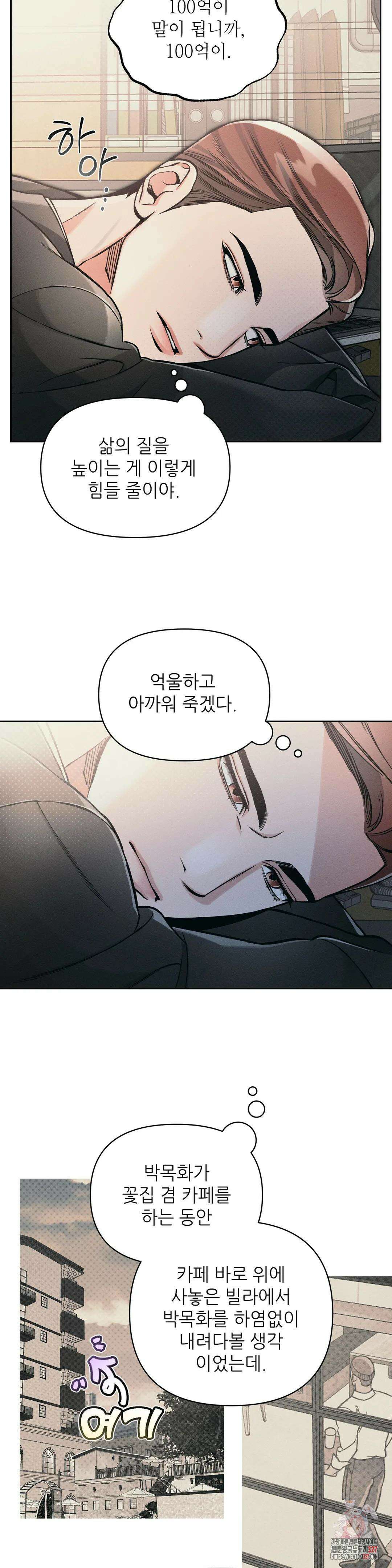 3월의 보름을 조심하라 63화 2
