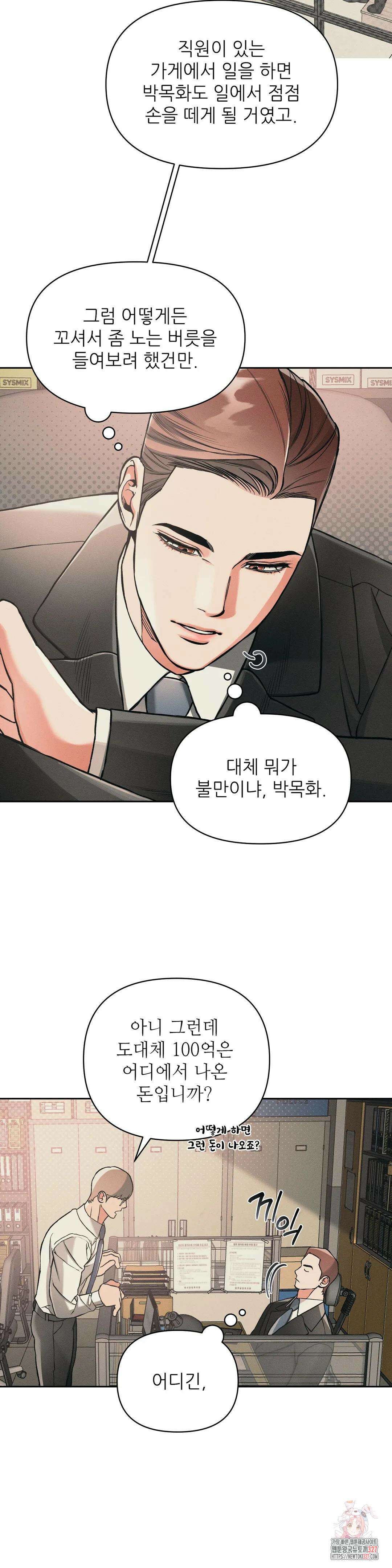 3월의 보름을 조심하라 63화 3