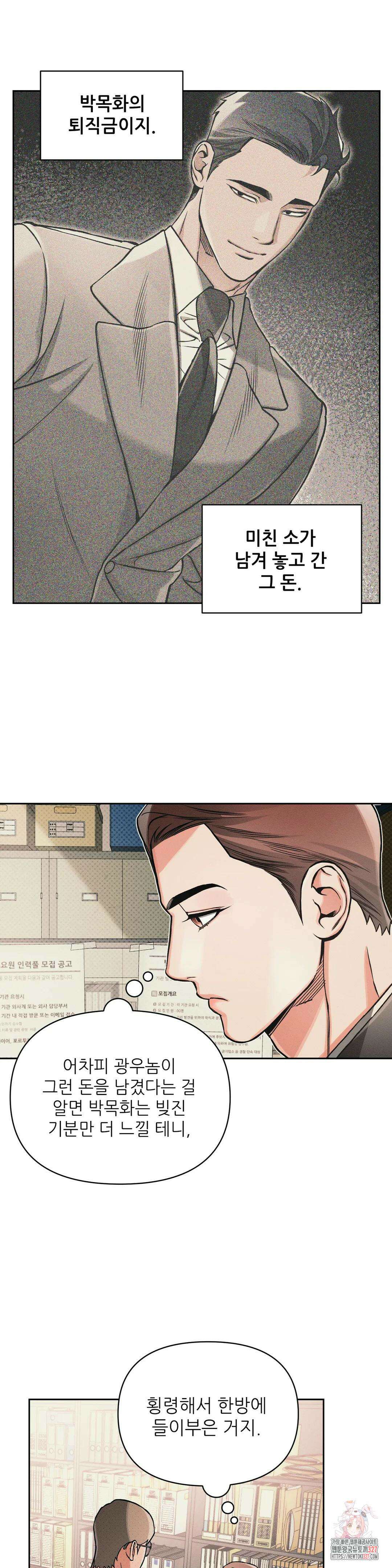 3월의 보름을 조심하라 63화 4