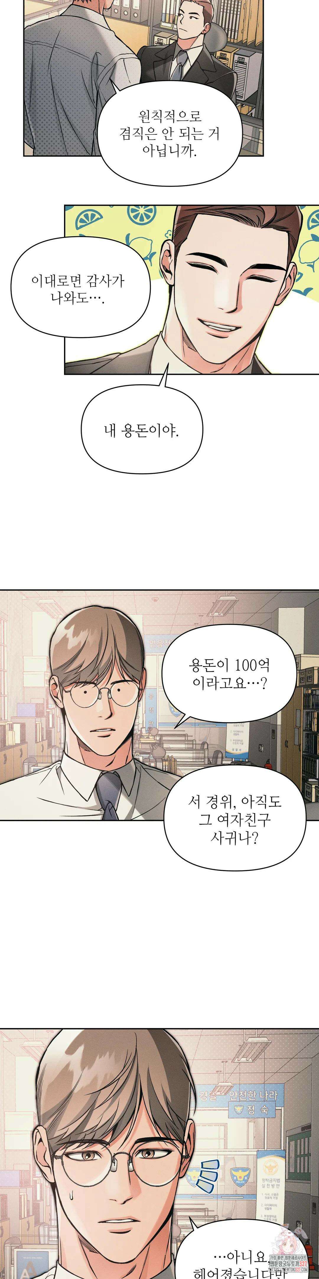 3월의 보름을 조심하라 63화 5
