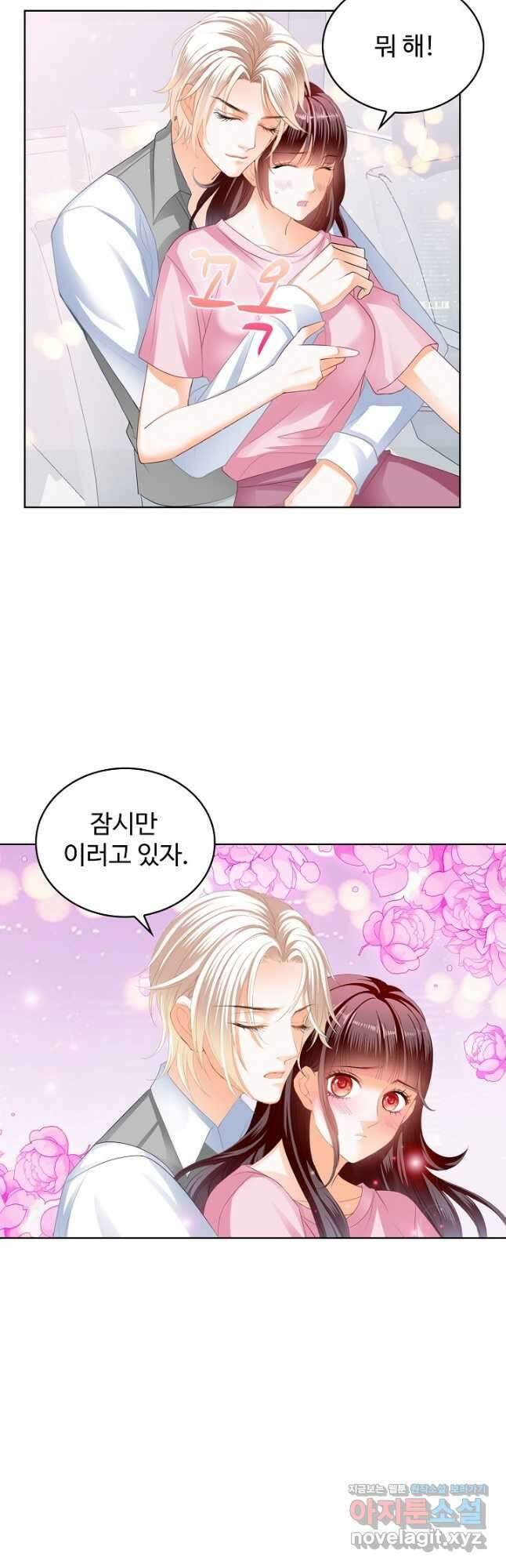 우리 결혼부터 합시다 241화 2