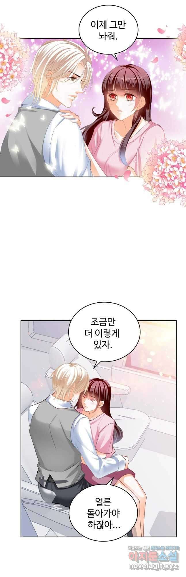 우리 결혼부터 합시다 241화 3