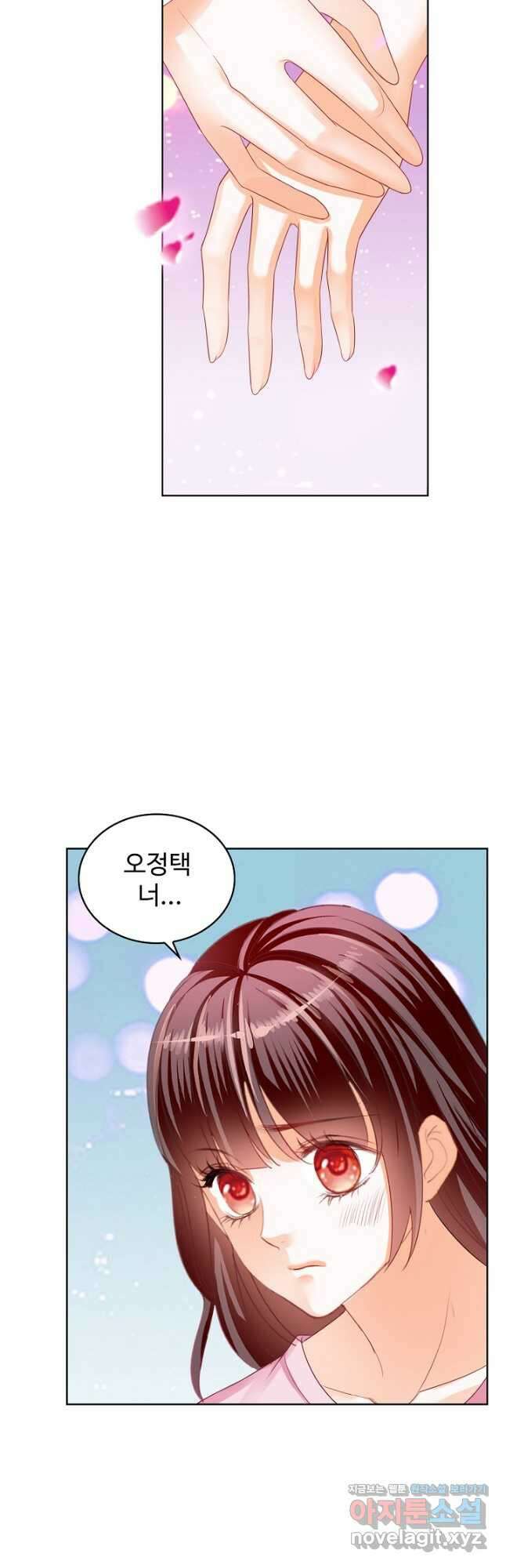 우리 결혼부터 합시다 241화 6