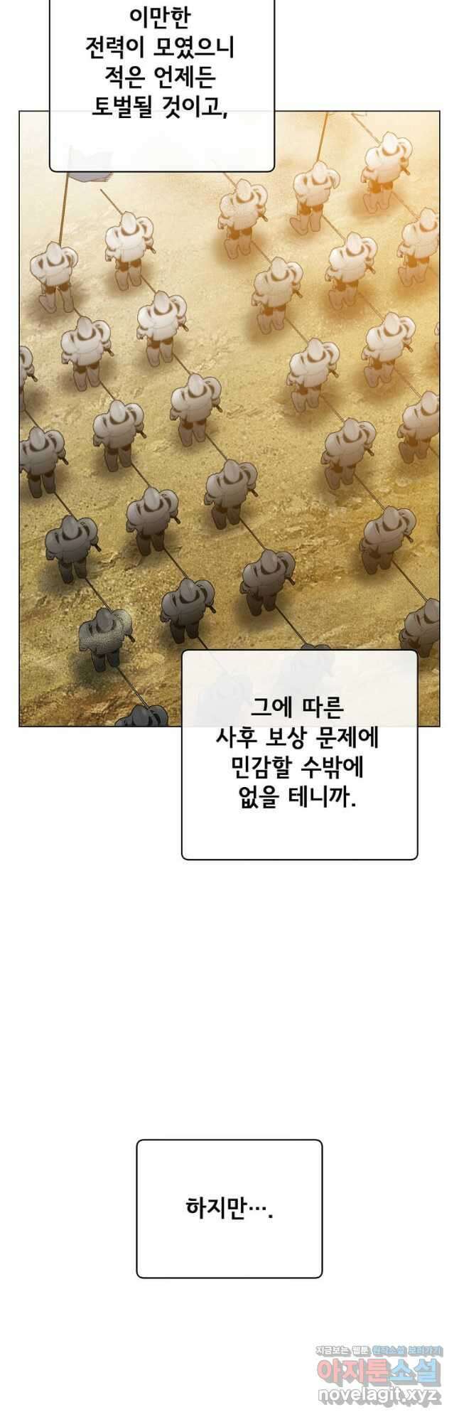 만렙 영웅님께서 귀환하신다! 157화 5