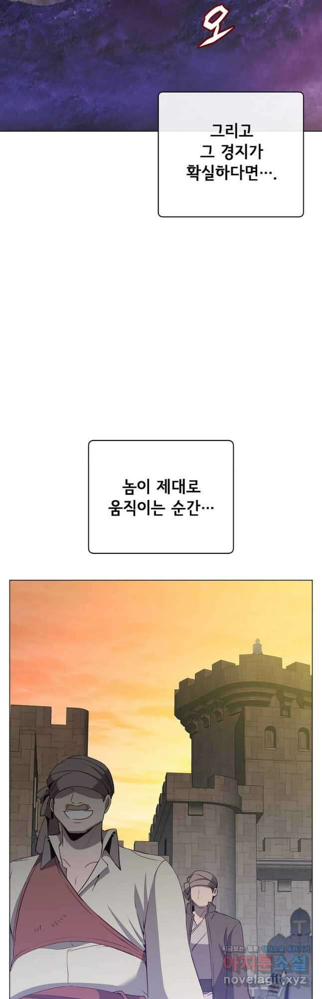 만렙 영웅님께서 귀환하신다! 157화 8