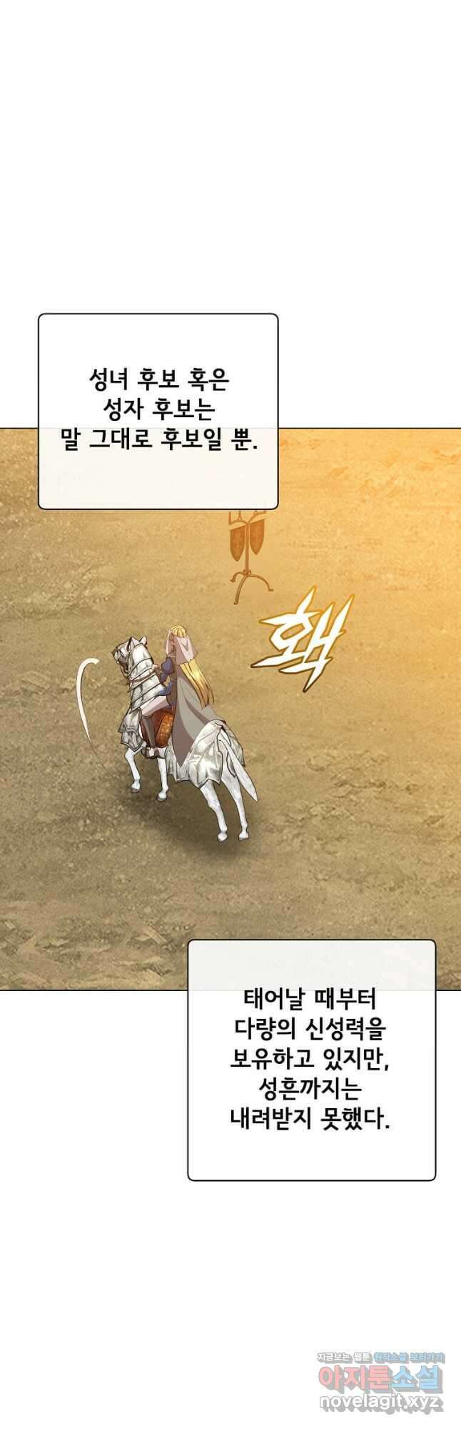 만렙 영웅님께서 귀환하신다! 157화 11