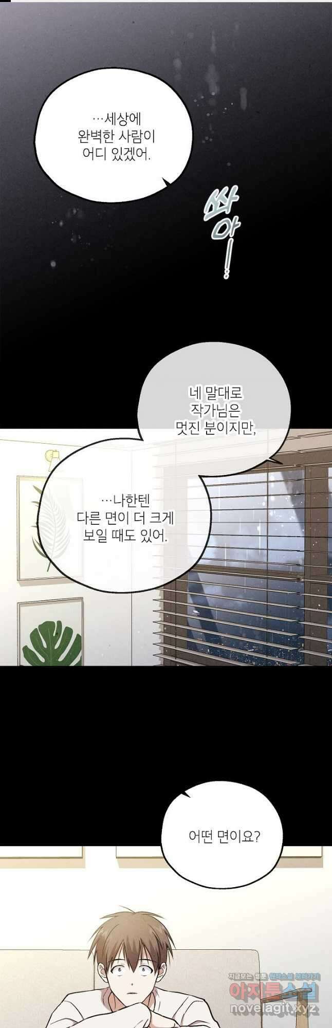 맛볼 수 없는 남자 67화 1