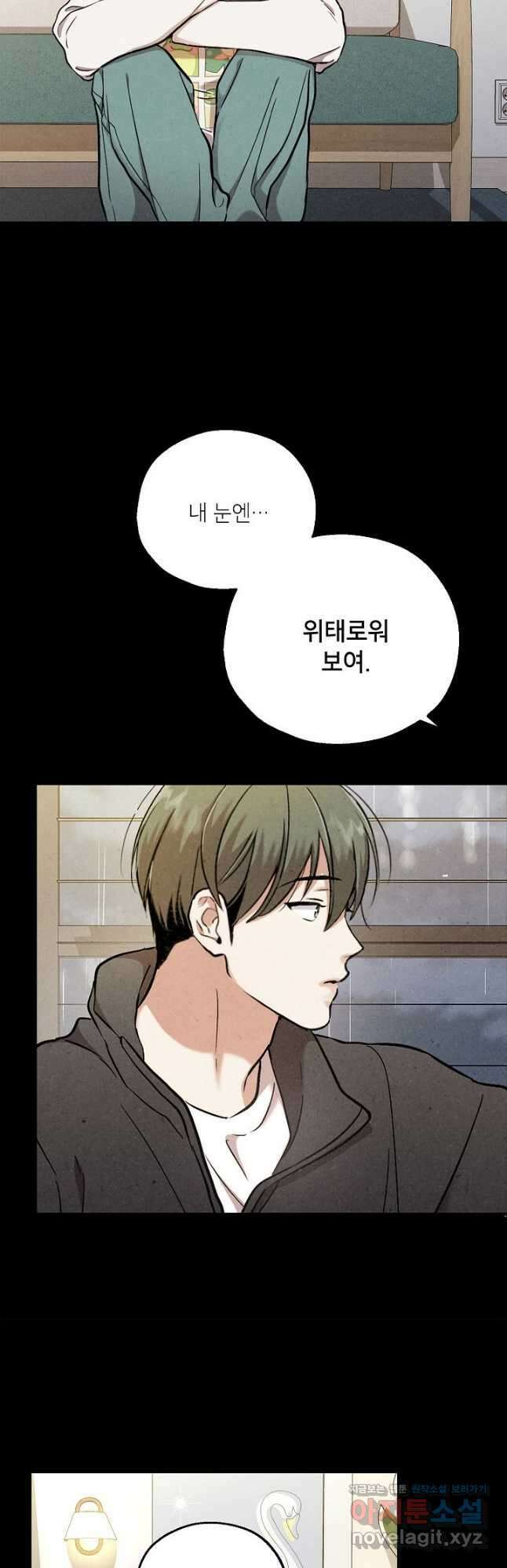 맛볼 수 없는 남자 67화 2