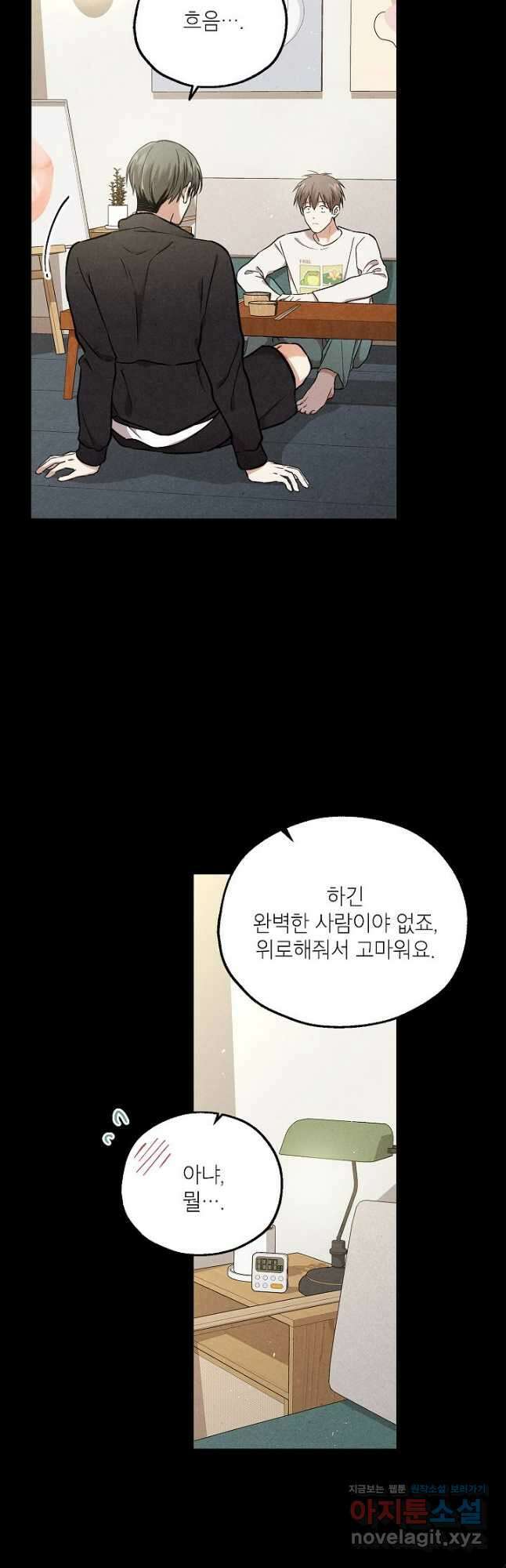맛볼 수 없는 남자 67화 3